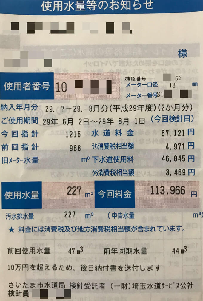 漏水による水道料金11万円を2万円に減額した連絡手順 パパセンス
